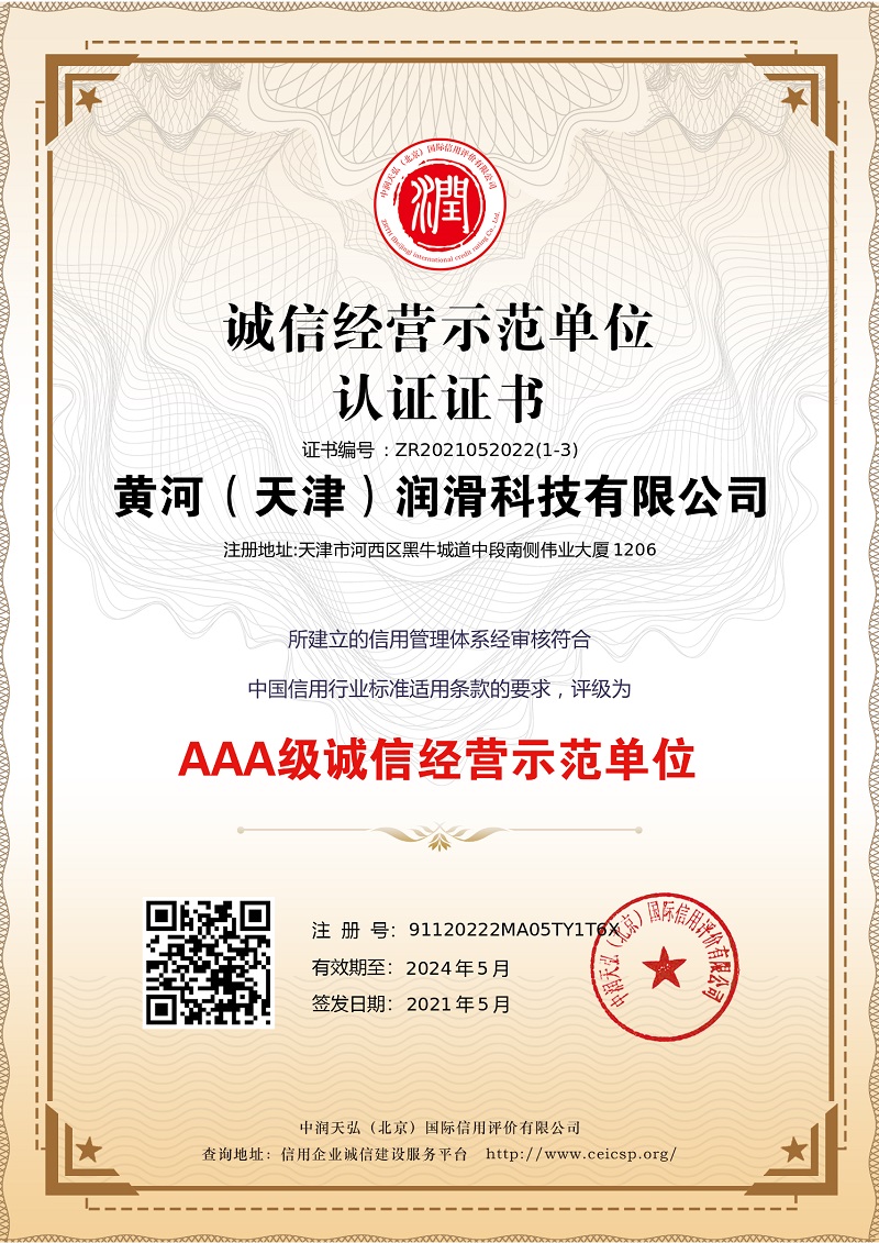 诚信谋划树模单位认证证书